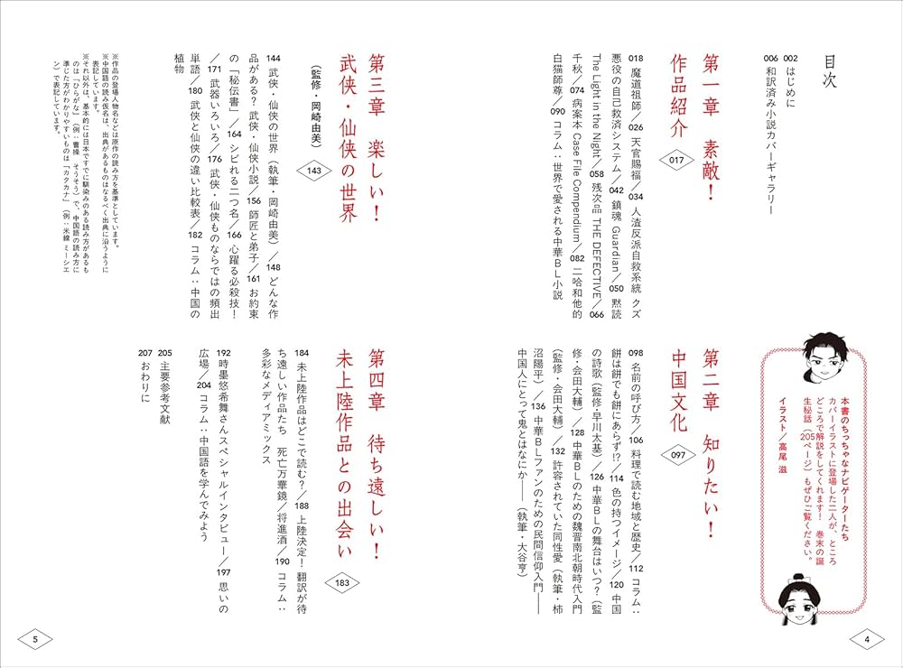 中華BL小説ガイドブック: きっと好きになる! もっと読みたくなる